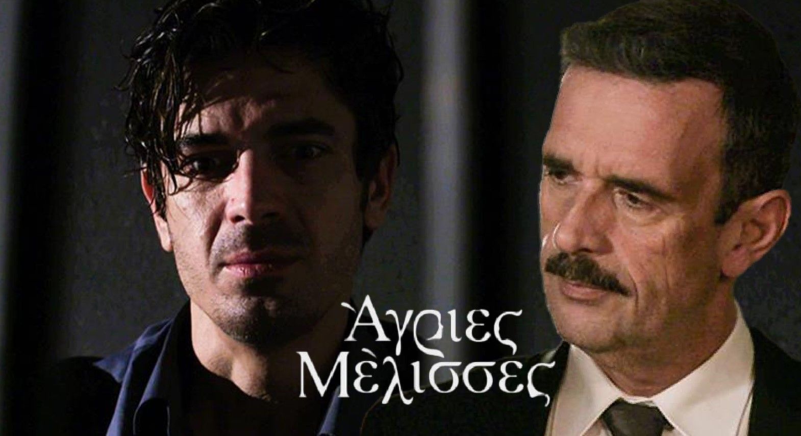 Άγριες Μέλισσες:O Δούκας βοηθάει τον Λάμπρο