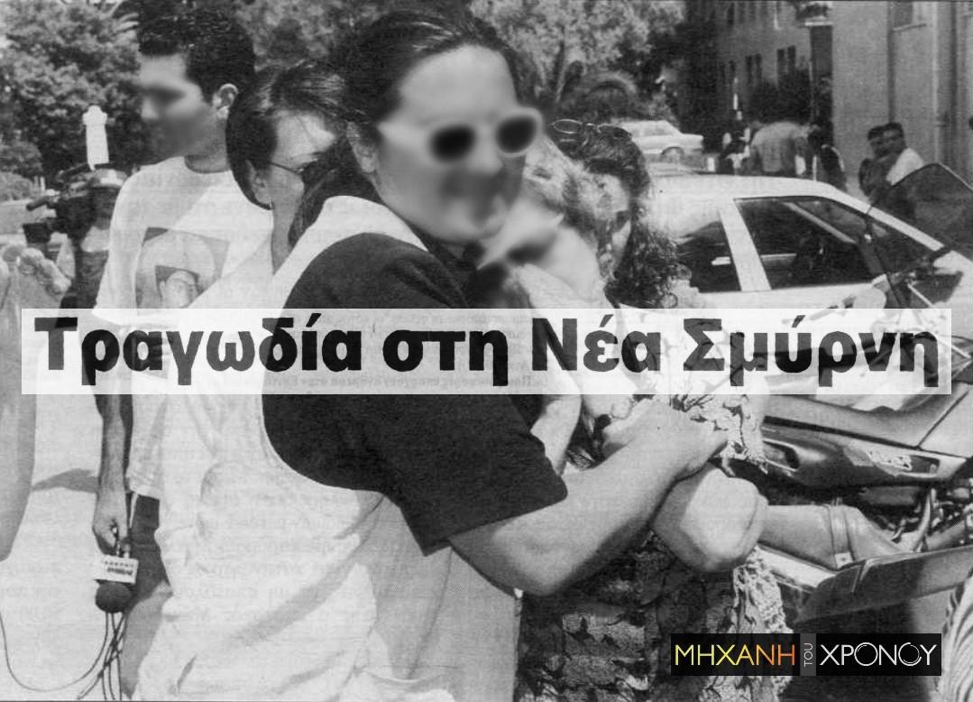 ο-εραστής-που-σκότωσε-τα-δύο-παιδιά-τους-και-αυτοκτόνησε-Νέα Σμύρνη-