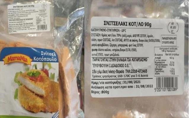 ΕΦΕΤ: O ΕΦΕΤ ανακαλεί σνίτσελ κοτόπουλο με σαλμονέλα – Εικόνα
