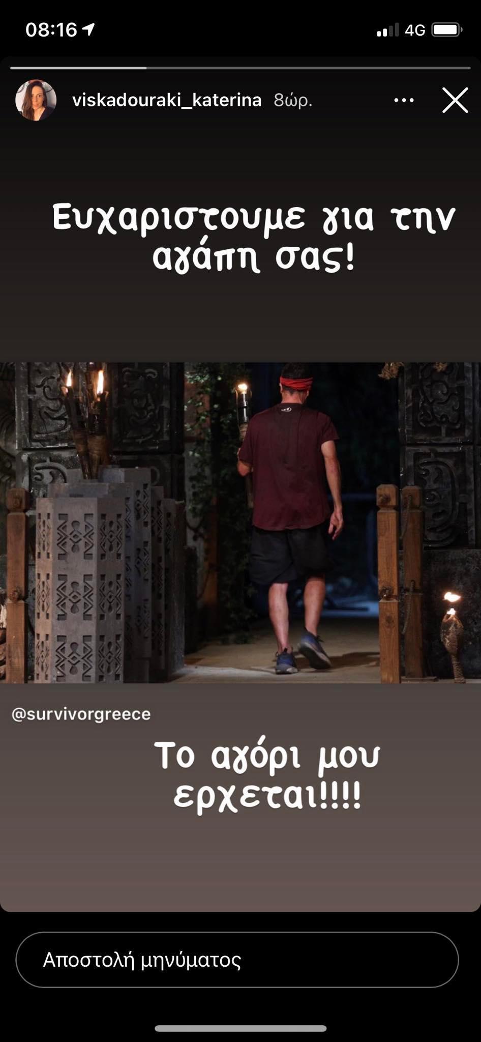 Survivor – Βισκαδουράκης: Το μήνυμα της συζύγου του μετά την αποχώρησή του