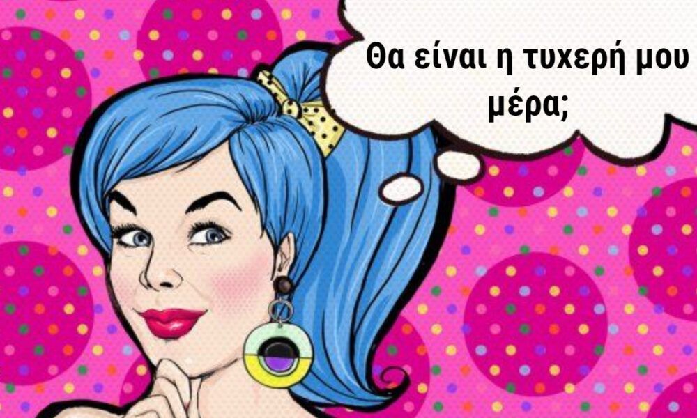 Φεβρουάριος 2022: Τυχερές και άτυχες μέρες από Άση Μπήλιου