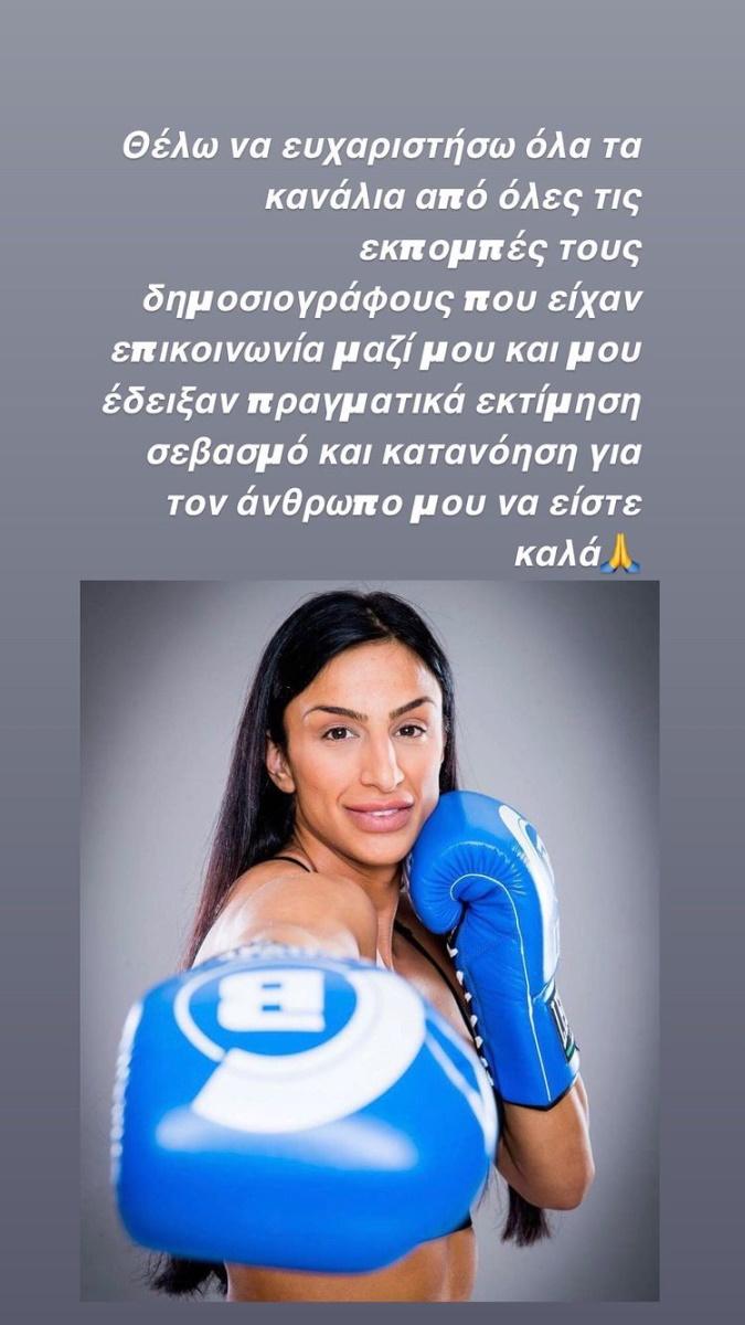 Survivor – Αθηνά Ευμορφιάδη: H ανάρτηση του συντρόφου της ύστερα την οικειοθελή της αποχώρησή