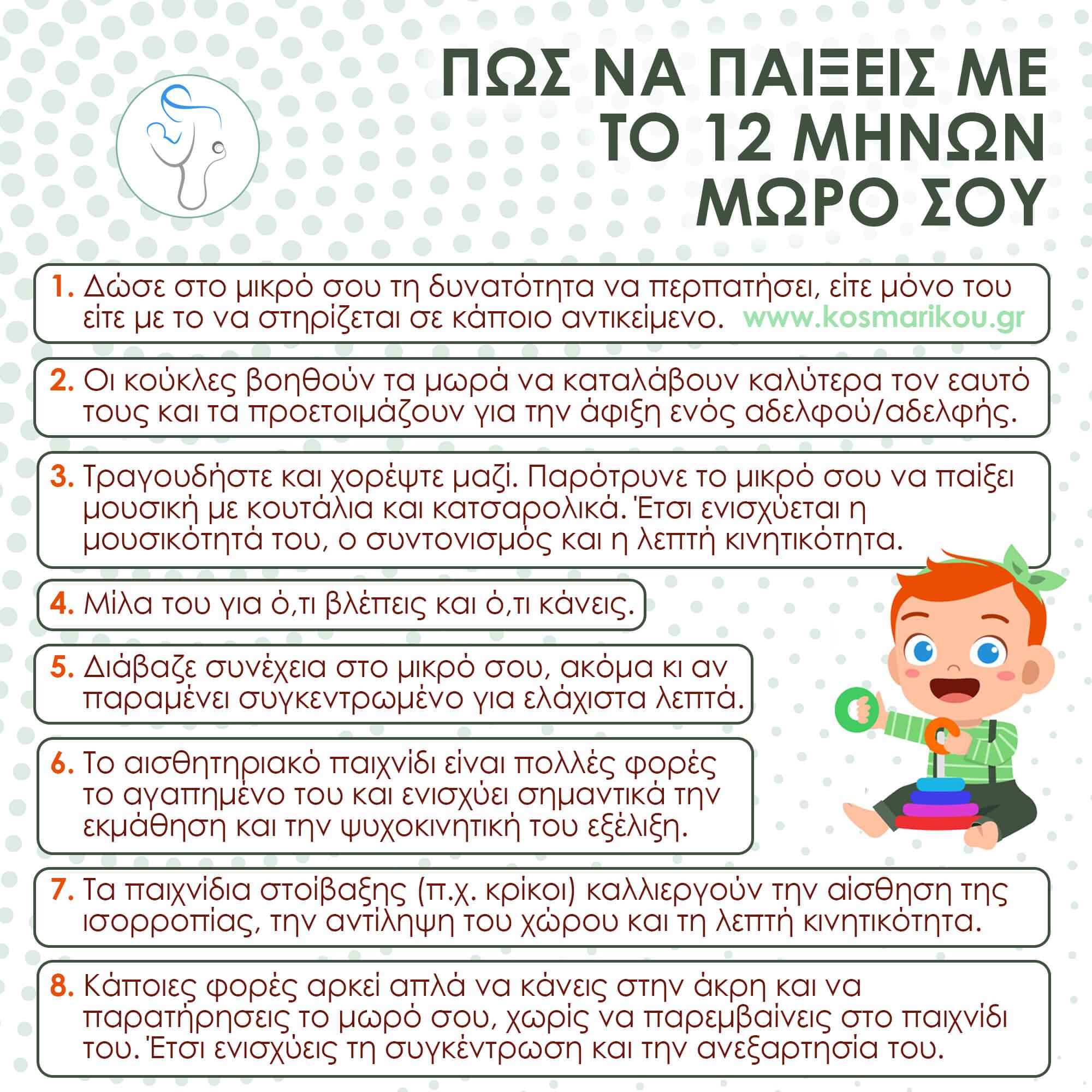 τα-μωρά-χρειάζονται-τους-γονείς-και-όχι-παιχνίδια-