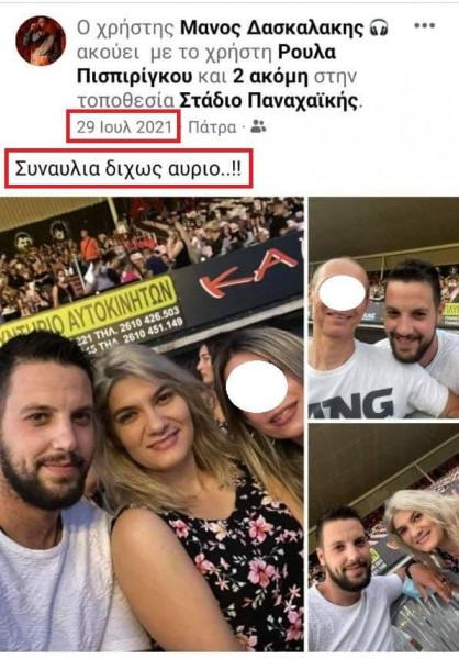 Πάτρα: Νέες σοκαριστικές αποκαλύψεις και περίεργες συμπτώσεις