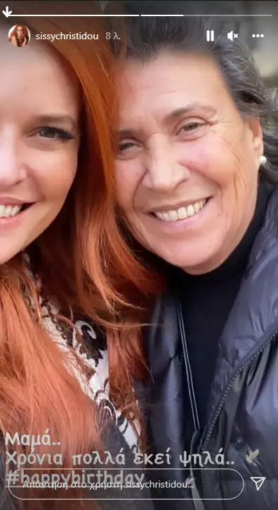 Σίσσυ-Χρηστίδου-Μητερα Σίσσυ-Χρηστίδου-Μητερα