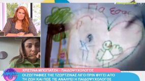 Πάτρα: H οργή της Ρούλας Πισπιρίγκου στην παιδοψυχολόγο που ανέλυσε τη ζωγραφιά της Τζωρτζίνας