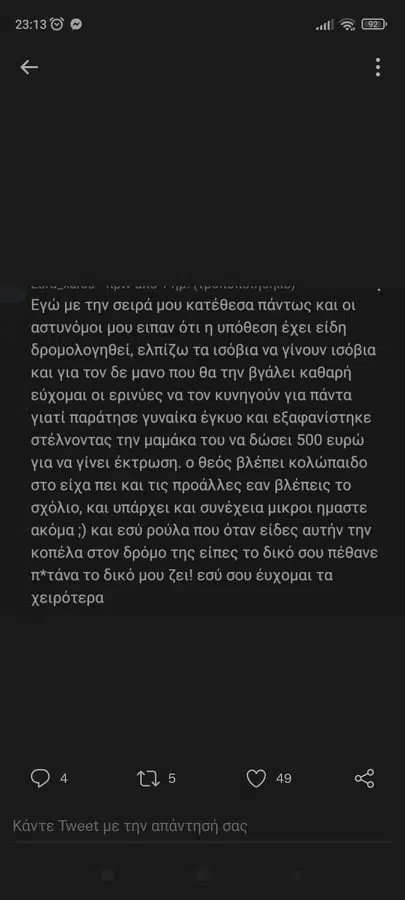 Πάτρα: Τι είπε η Μητέρα πρώην συντρόφου του Μάνου