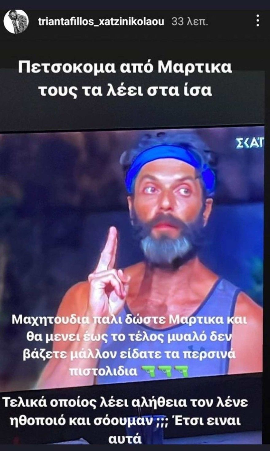 Μαρτίκας