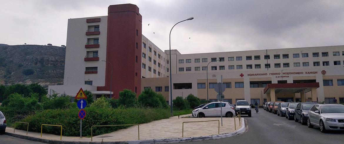 Χανιά-Νοσοκομείο