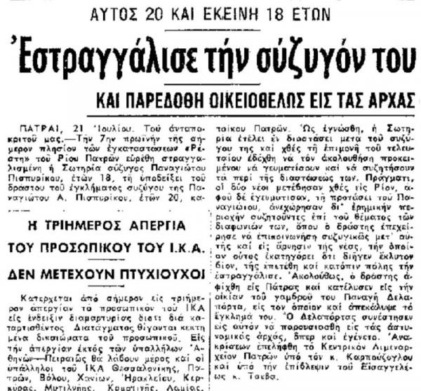 Πάτρα-Παππούς-Ρούλας-Πισπιρίγκου-Σκότωσε-Τη-Γιαγιά-της