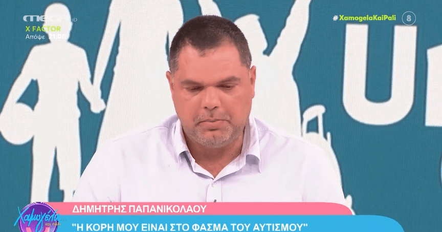 Δημήτρης Παπανικολάου-η-κόρη-μου-είναι-στο-φάσμα-του-αυτισμού- Δημήτρης Παπανικολάου-η-κόρη-μου-είναι-στο-φάσμα-του-αυτισμού-