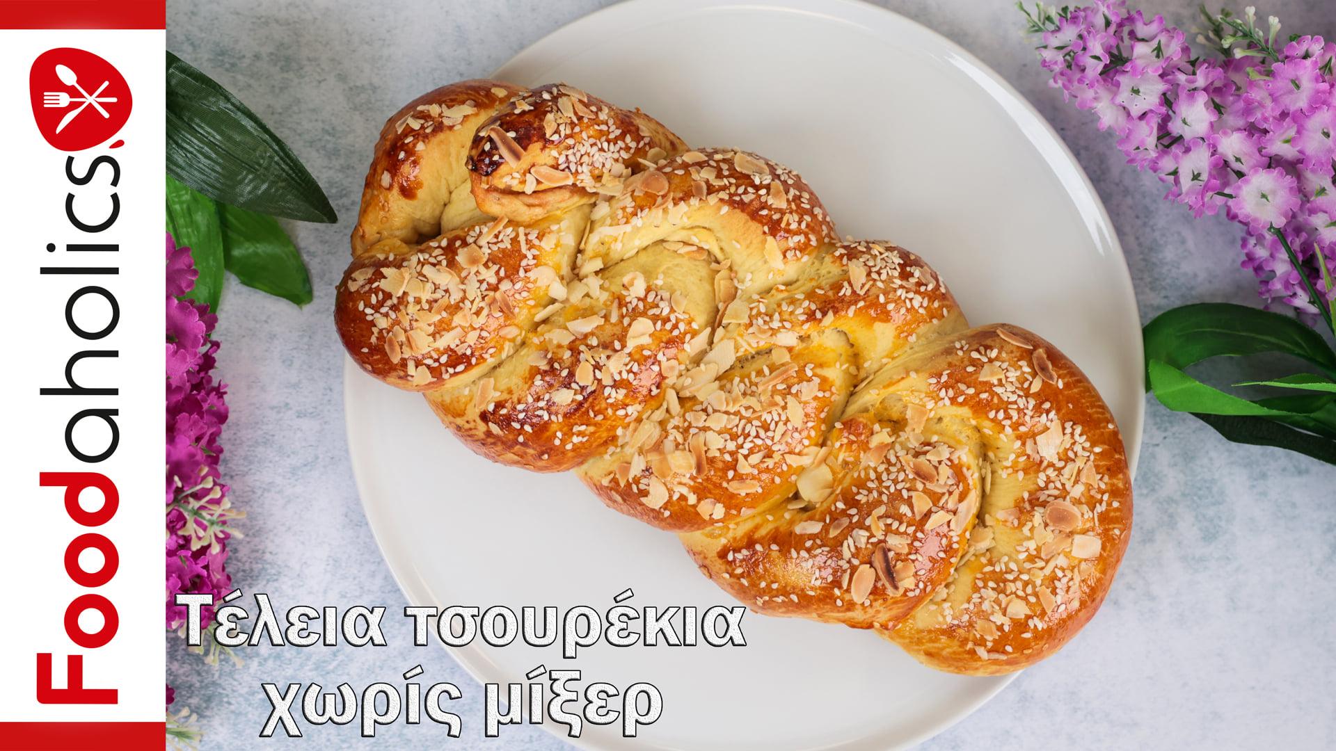 Τα -τσουρέκια- των -Foodacholics-