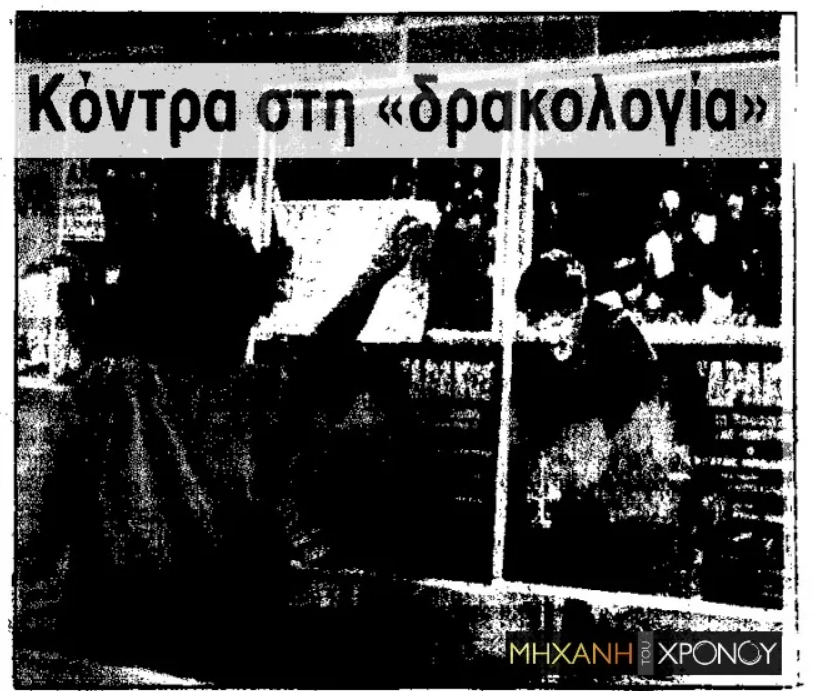 όχι-στην-δρακολαγνεία-η-ταινία-με-τον-Βλάσση Μπονάτσο-που-ξεσήκωσε-θύελλα αντιδράσεων- όχι-στην-δρακολαγνεία-η-ταινία-με-τον-Βλάσση Μπονάτσο-που-ξεσήκωσε-θύελλα αντιδράσεων-