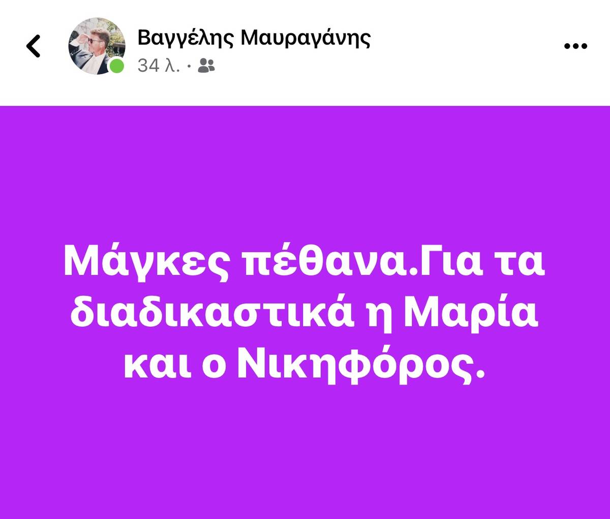 Έφυγε από την ζωή ο Βαγγέλης Μαυραγάνης