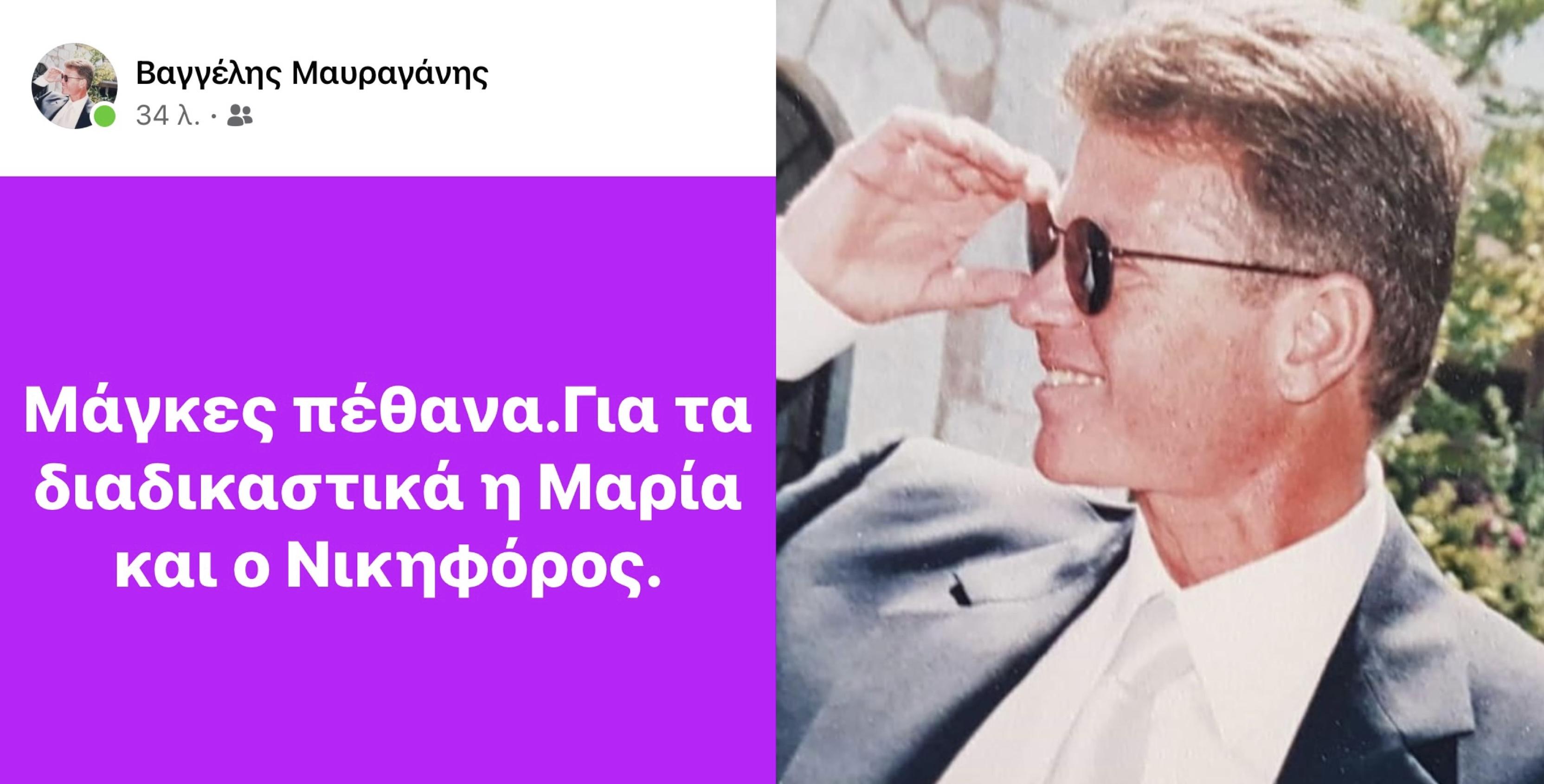 Έφυγε από την ζωή ο Βαγγέλης Μαυραγάνης