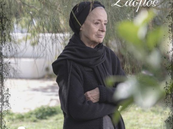 Σασμός: Ο Αστέρης γονατίζει στα πόδια της γιαγιάς Ειρήνης