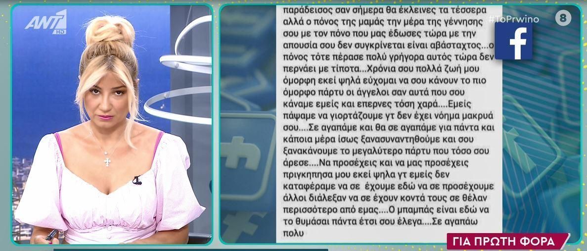 Γιώργος Λιάγκας: Ξέσπασε ο παρουσίαστης στον αέρα – Συγγνώμη αλλά βγαίνω από τα ρούχα μου ανατριχιάζω