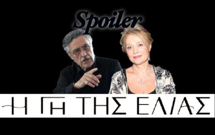 Η Γη της Ελιάς-Φανή-Ισίδωρος-