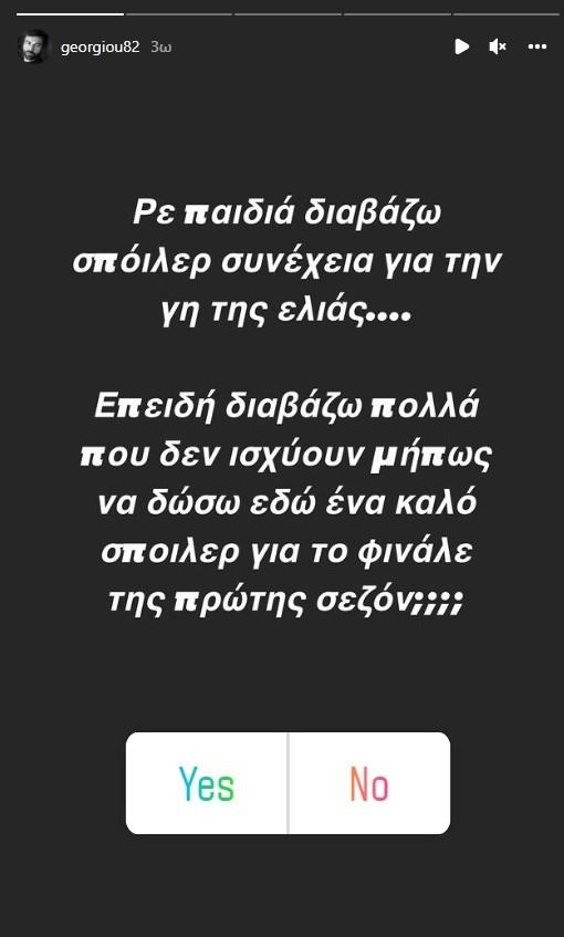 Η Γη της Ελιάς: Αυτό θα είναι το τέλος της σειράς.
