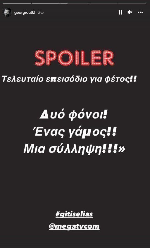 Η Γη της Ελιάς: Αυτό θα είναι το τέλος της σειράς.