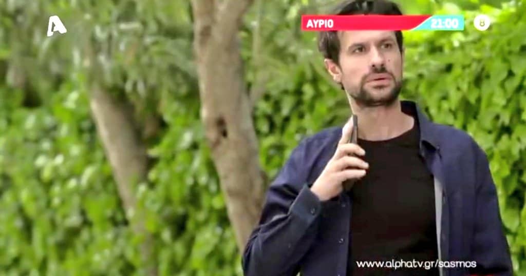 Σασμός-Αστέρης-