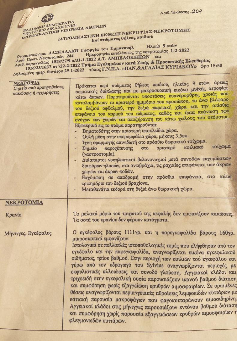 Πάτρα-Ιατροδικαστική-Έκθεση-Νεκροψίας