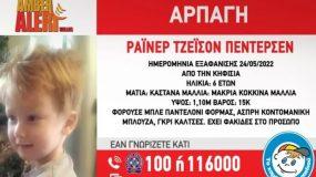 Αρπαγή 6χρονου στην Κηφισιά: Στο κάδρο των ερευνών ο πατέρας  – Φόβοι πως  μπορεί να βγει εκτός Ελλάδας το παιδί