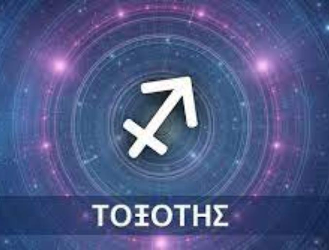 Ζώδιο-Τοξότης