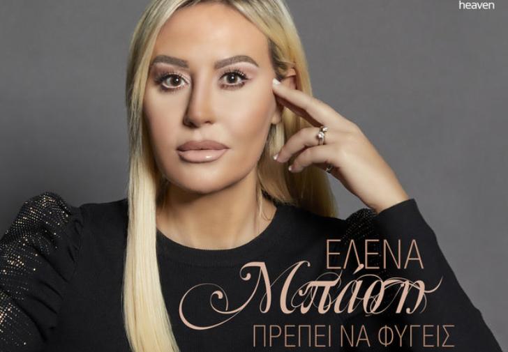 Έλενα-Μπάση