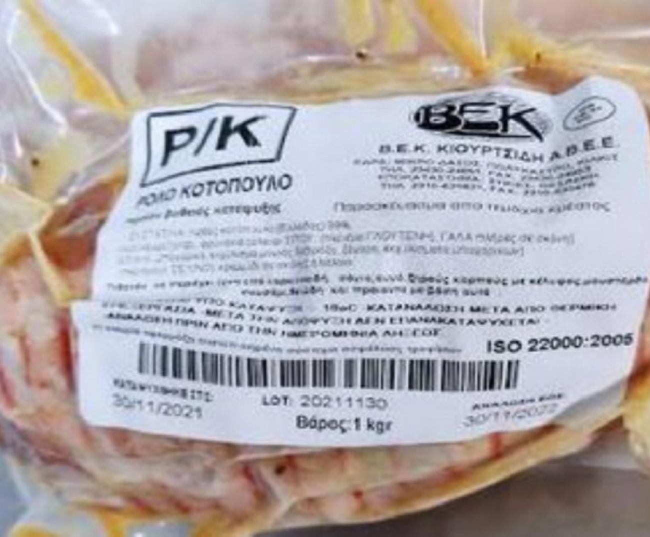 ΕΦΕΤ: Ανάκληση κοτόπουλου με σαλμονελα