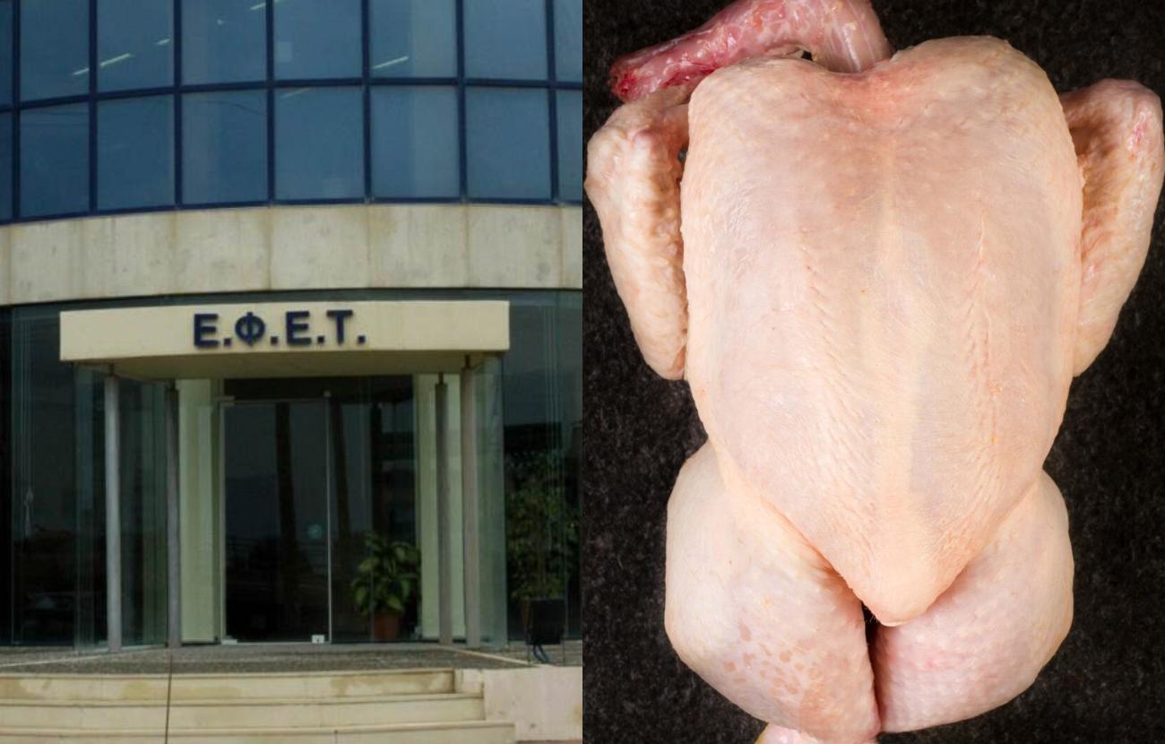 ΕΦΕΤ: Ανάκληση κοτόπουλου με σαλμονελα
