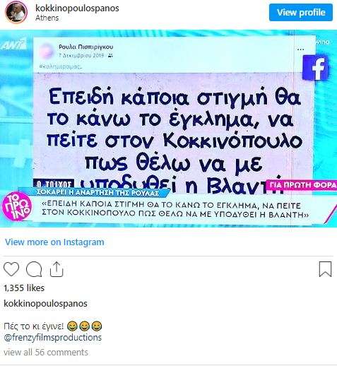 Πατρα – Ρούλα Πισπιρίγκου σε Πάνο Κοκκινόπουλο: Θέλω να γίνω σίριαλ και να με ενσαρκώσει η Παναγιώτα Βλαντή