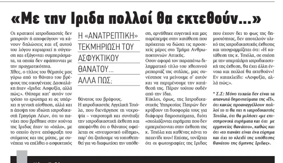 Πάτρα: «Ασφυξία» χωρίς το πανάκι για τον θάνατο της Ίριδας