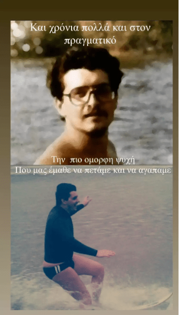 Σασμός-Πατέρας-Γεράσιμου