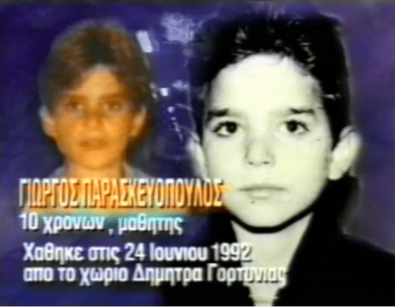 Γορτυνία: Το άλυτο μυστήριο της εξαφάνισης του μικρού Γιωργάκη απο το 1992