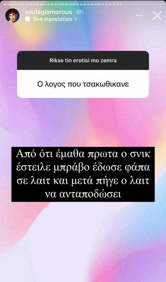 Αποκάλυψη-Soulaglamorous