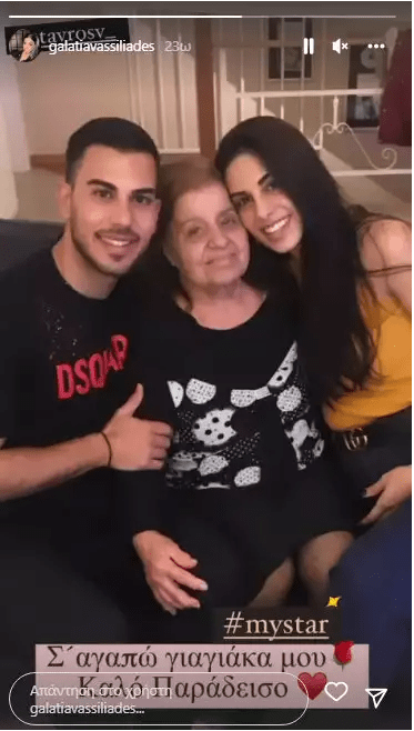 Γαλάτεια-Βασιλειάδη-Γιαγιά-Αδερφός