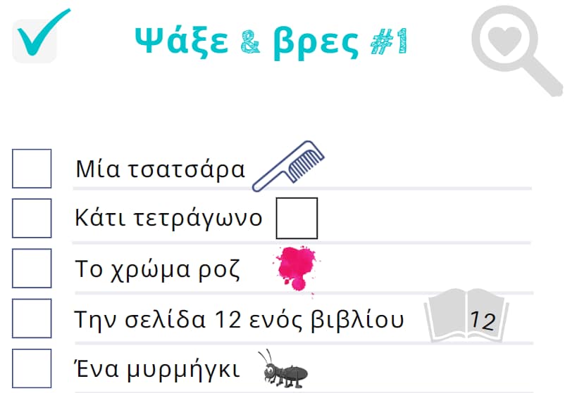 καλοκαιρινό παιχνίδι-για-παιδιά-3-10 ετών-