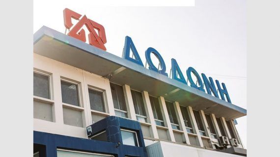 Ο ΕΦΕΤ ανακαλεί προϊόντα Δωδώνη