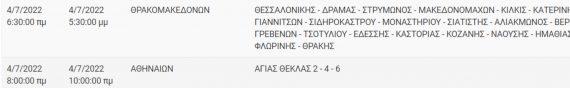Διακοπή Ρεύματος ΔΕΗ: Διακοπές ρεύματος τη Δευτέρα (4/7) στην Αττική