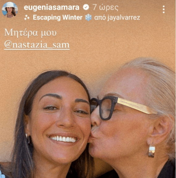 Ευγενία-Σαμαρά-Μητέρα-Της