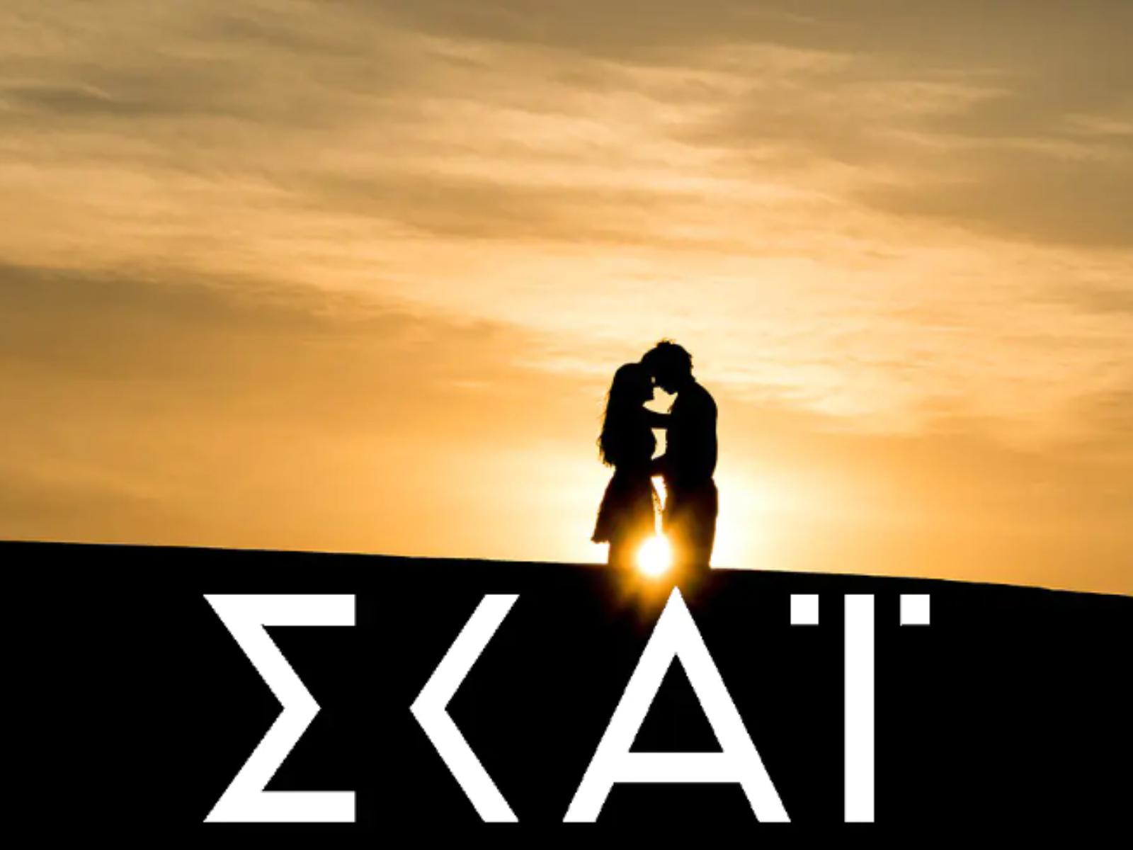 ΣΚΑΙ: Αυτός ο ηθοποιός απο την Γη της Ελιάς πάει Γλυκάνισο