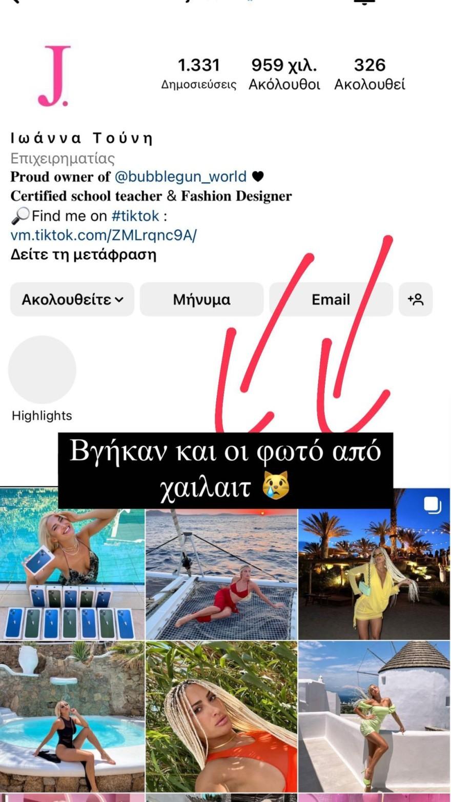 Ιωάννα-Τούνη 