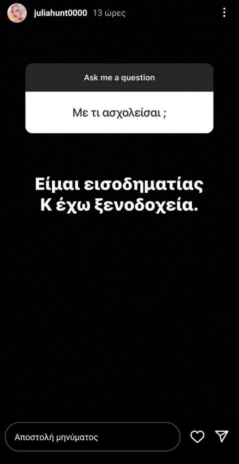 Τζούλια Αλεξανδράτου: Η νέα της καριέρα – Αυτή την δουλειά κάνει σήμερα (Φωτογραφία)