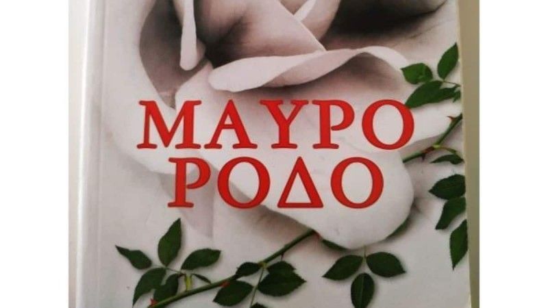 Μαύρο Ρόδο: Ποιος ηθοποιός αφήνει τον Σασμό για την νέα σειρά του MEGA