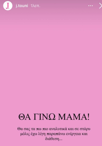 Ιωάννα Τούνη: H φωτογραφία με το θετικό τεστ εγκυμοσύνης