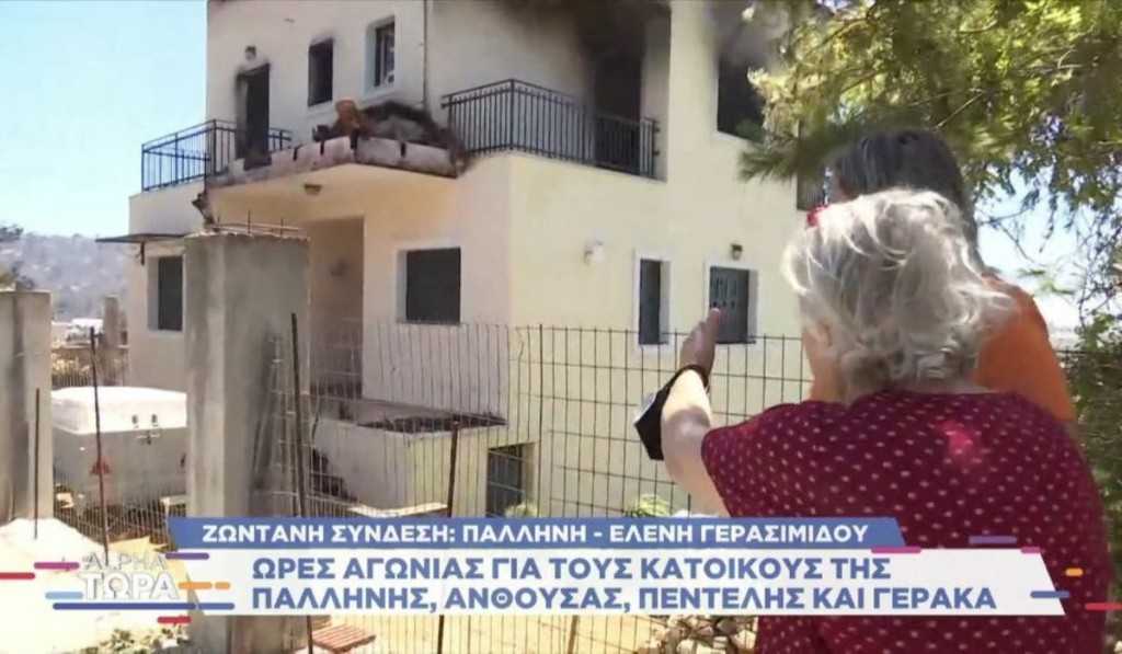 Ελένη Γερασιμίδου: Κάηκε το σπίτι της στην Παλλήνη – Οι κόποι μιας ζωής – Όλα είναι κατεστραμμένα