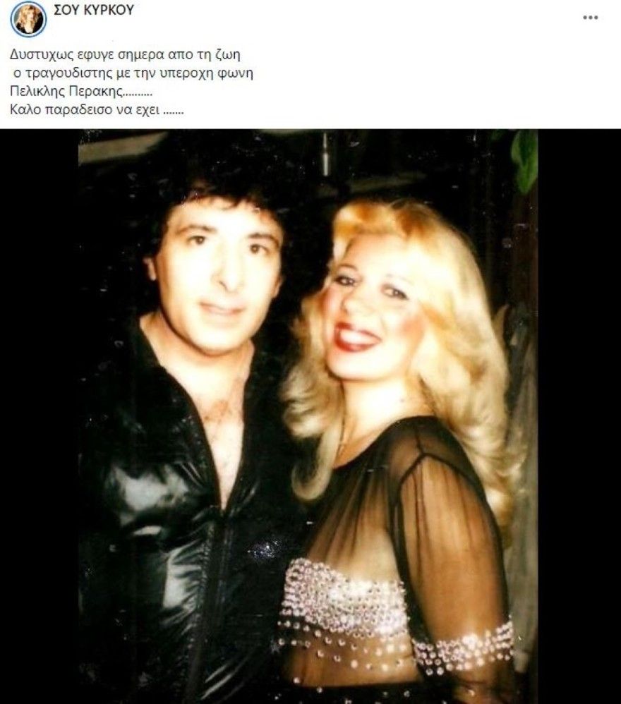 Πέθανε ο γνωστός τραγουδιστής Περικλής Περάκης