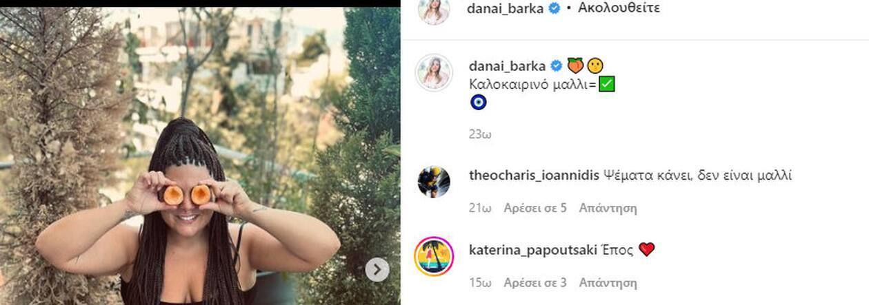 Δανάη Μπάρκα: Η μεγάλη αλλαγή στην εμφάνισή της – Πως την σχολίασε η Κατερίνα Παπουτσάκη