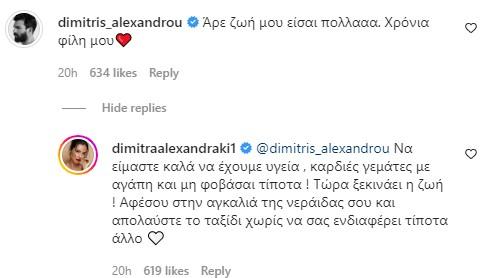 Δημήτρης Αλεξάνδρου: Το πρώτο σχόλιο ύστερα απο την αποκάλυψη για την εγκυμοσύνη της Ιωάννας Τούνη